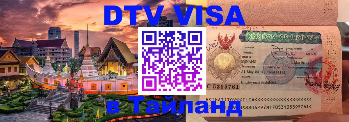 Оформление DTV визы под ключ: стоимость и тарифы, только загранпаспорт - 20.11.2025 